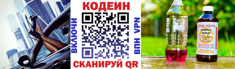 Кодеин напиток Lean (лин) Мегион